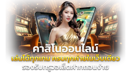 ONE เว็บพนันทางเลือกใหม่สำหรับนักเดิมพันยุคดิจิทัล